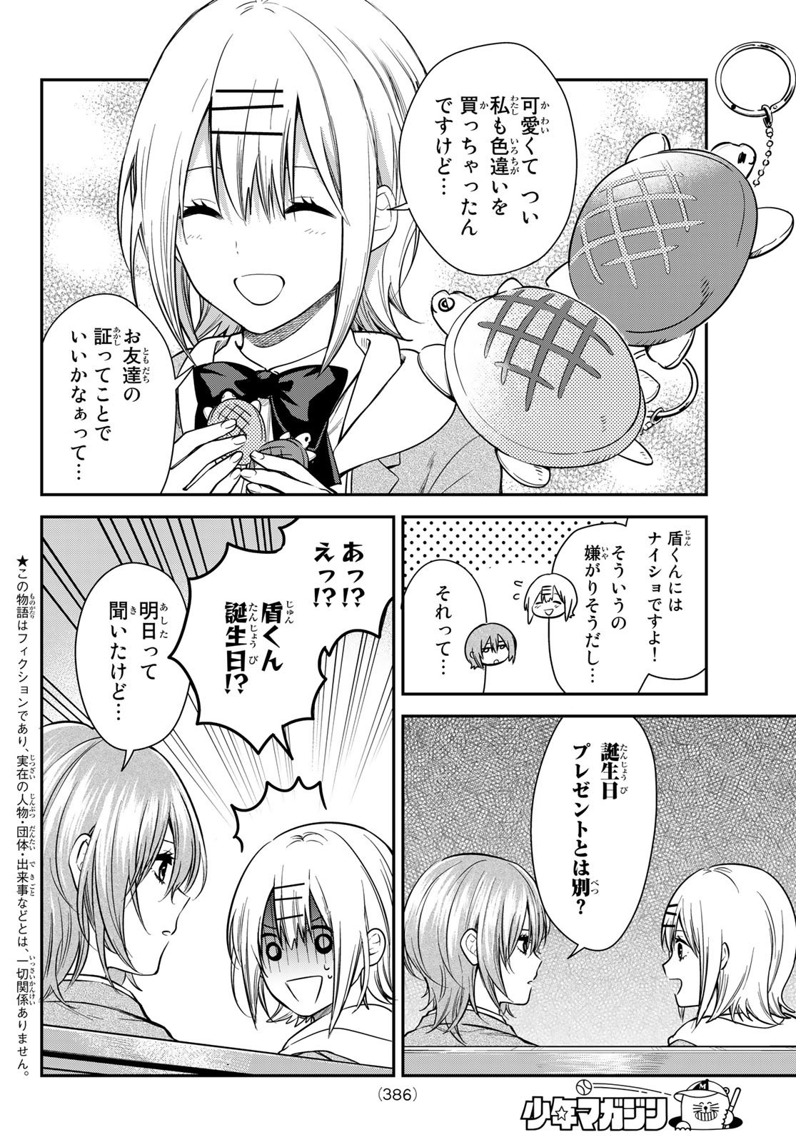 Kimi ga Megami Nara Ii no ni (I Wish You Were My Muse) - Chapter 024 - Page 2