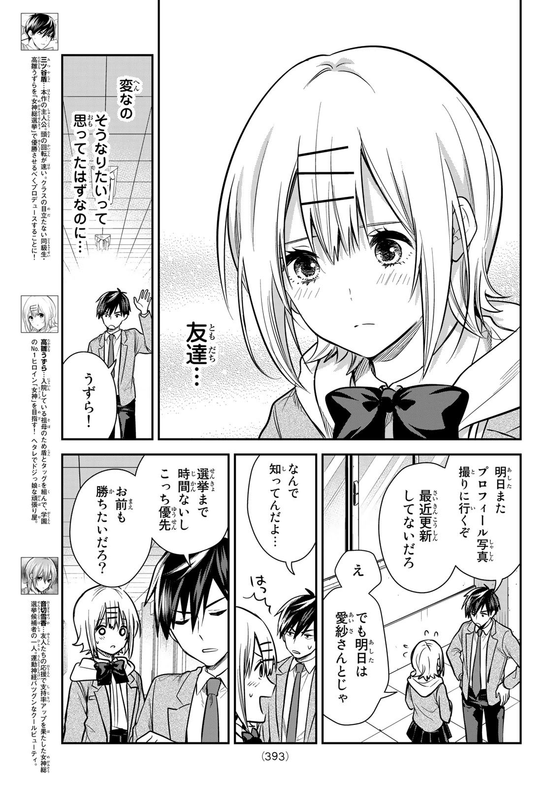 Kimi ga Megami Nara Ii no ni (I Wish You Were My Muse) - Chapter 024 - Page 9