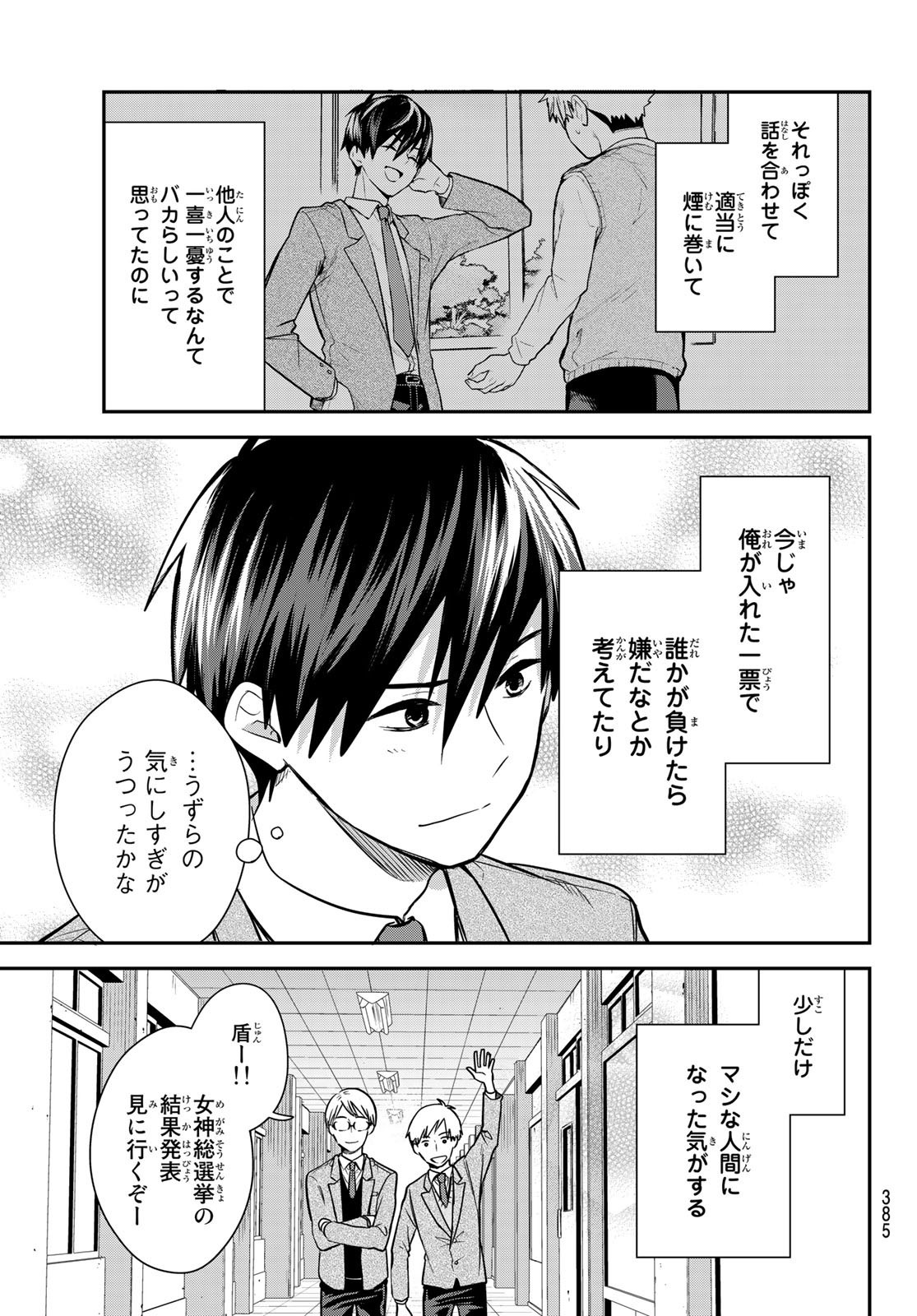 Kimi ga Megami Nara Ii no ni (I Wish You Were My Muse) - Chapter Final - Page 15