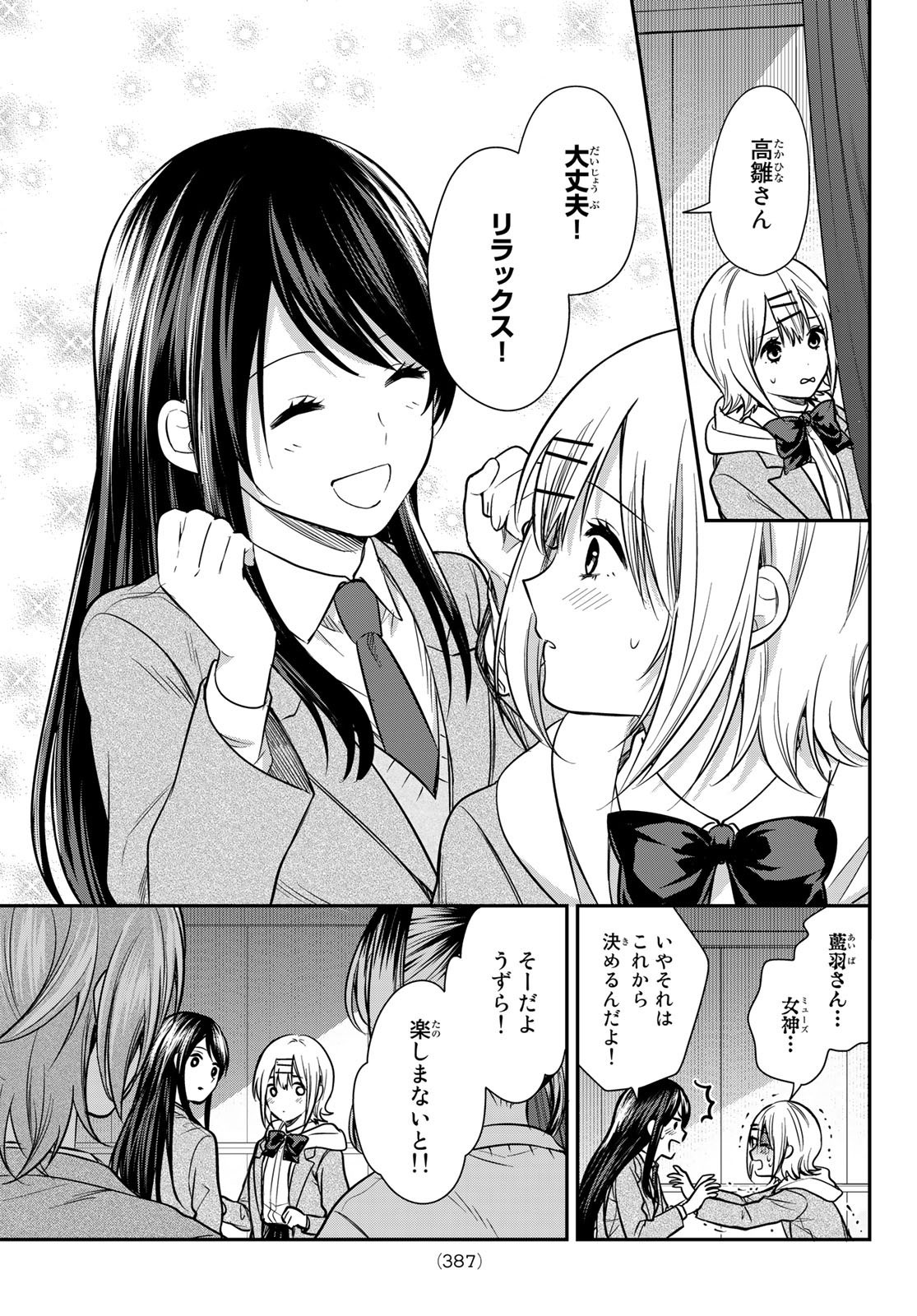 Kimi ga Megami Nara Ii no ni (I Wish You Were My Muse) - Chapter Final - Page 17