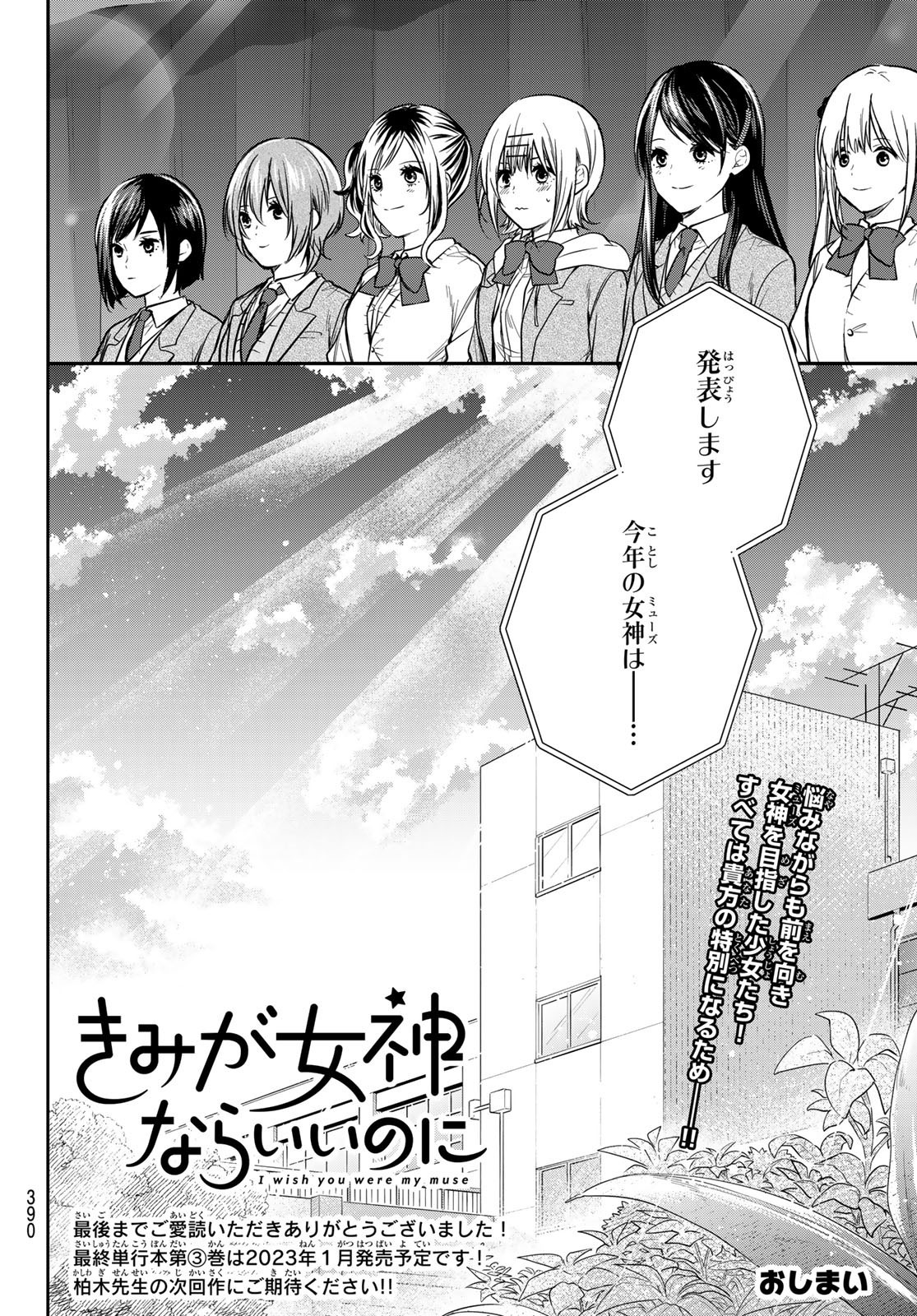 Kimi ga Megami Nara Ii no ni (I Wish You Were My Muse) - Chapter Final - Page 20