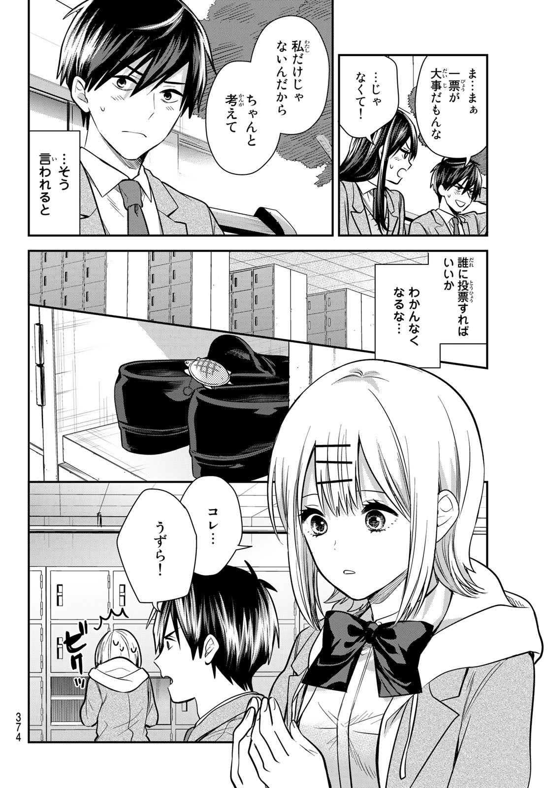 Kimi ga Megami Nara Ii no ni (I Wish You Were My Muse) - Chapter Final - Page 4