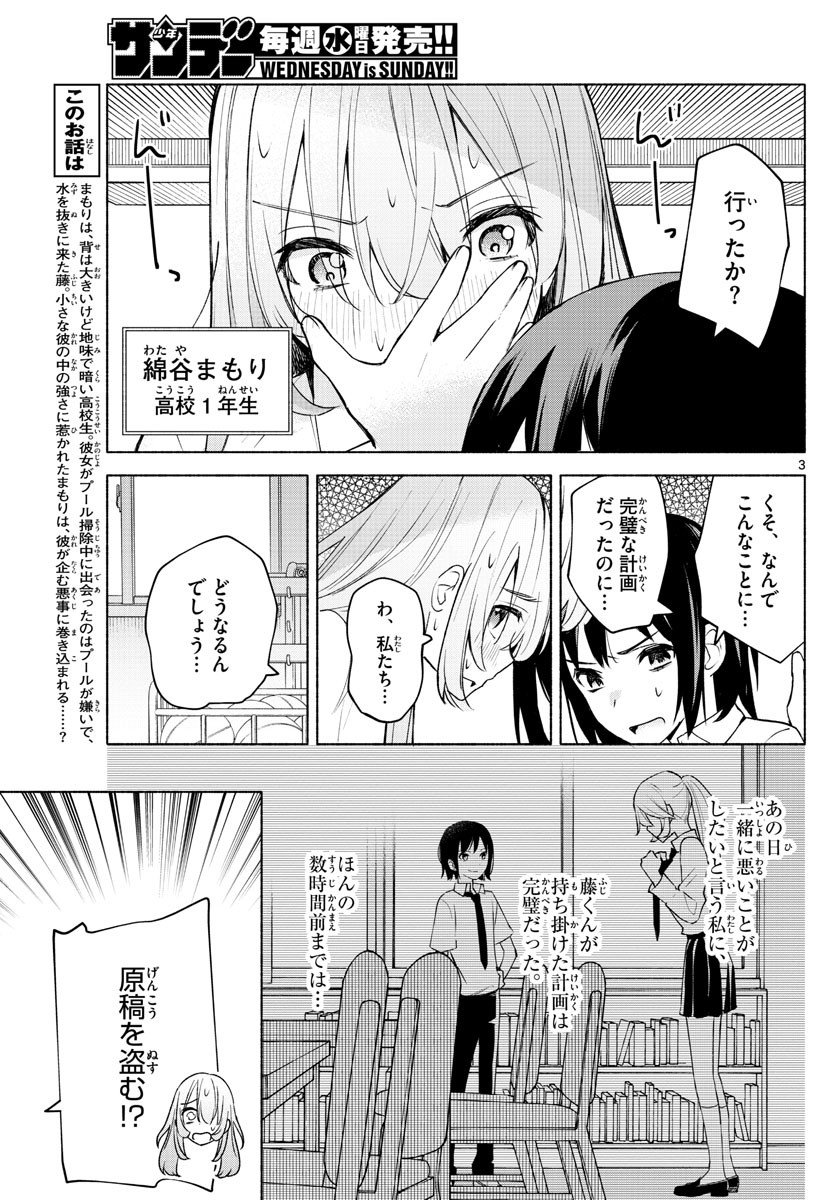 Kimi to Warui Koto ga Shitai - Chapter 002 - Page 3