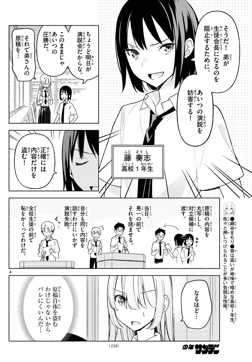 Kimi to Warui Koto ga Shitai - Chapter 002 - Page 4