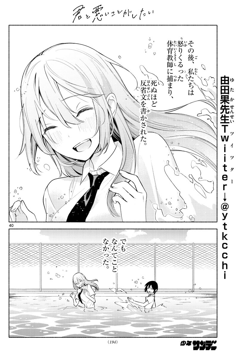 Kimi to Warui Koto ga Shitai - Chapter 002 - Page 40