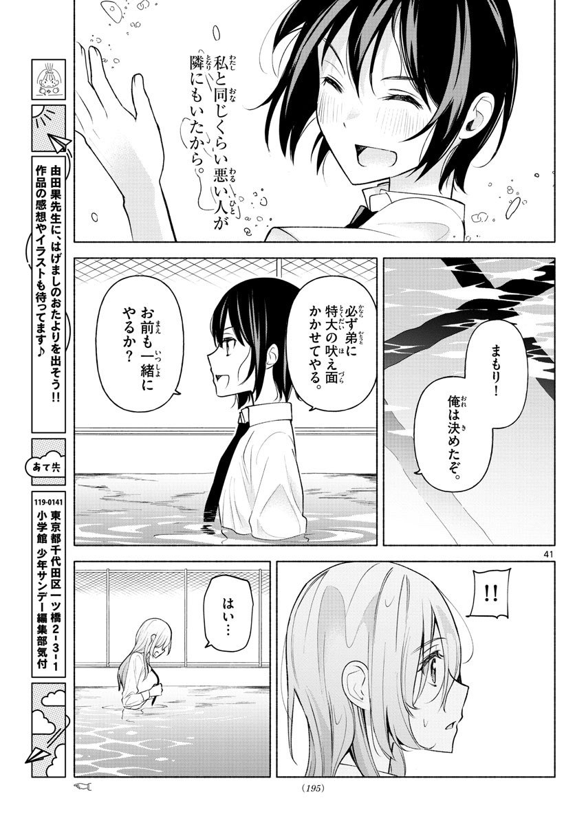 Kimi to Warui Koto ga Shitai - Chapter 002 - Page 41