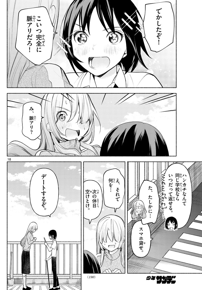 Kimi to Warui Koto ga Shitai - Chapter 003 - Page 18