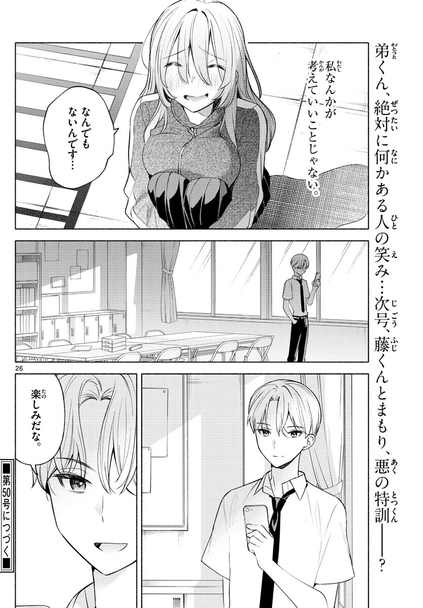 Kimi to Warui Koto ga Shitai - Chapter 003 - Page 26