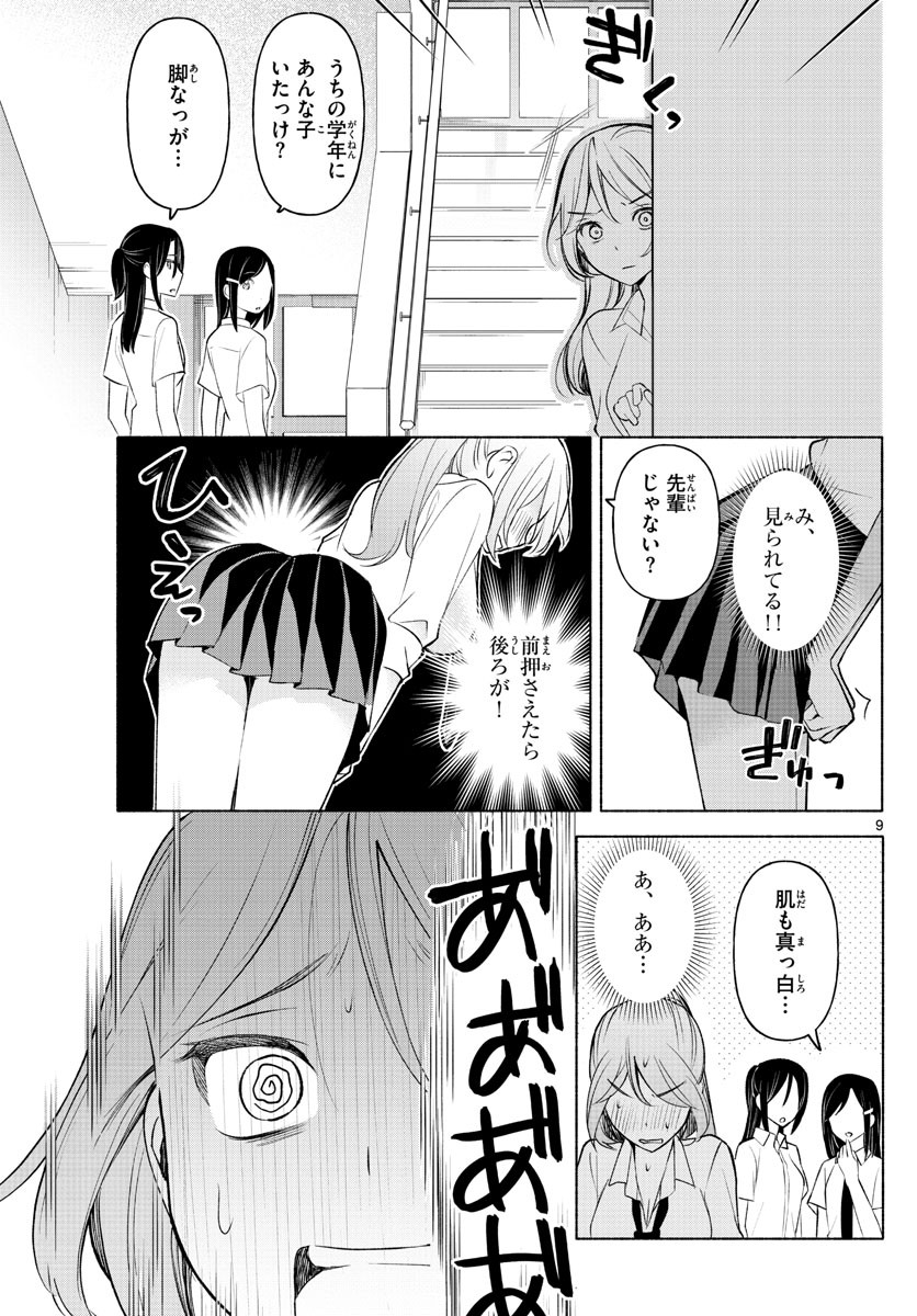 Kimi to Warui Koto ga Shitai - Chapter 003 - Page 9