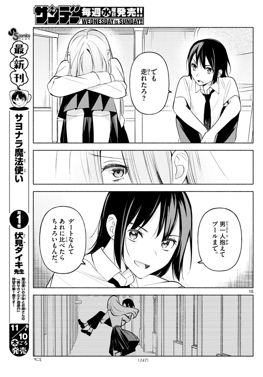 Kimi to Warui Koto ga Shitai - Chapter 004 - Page 15