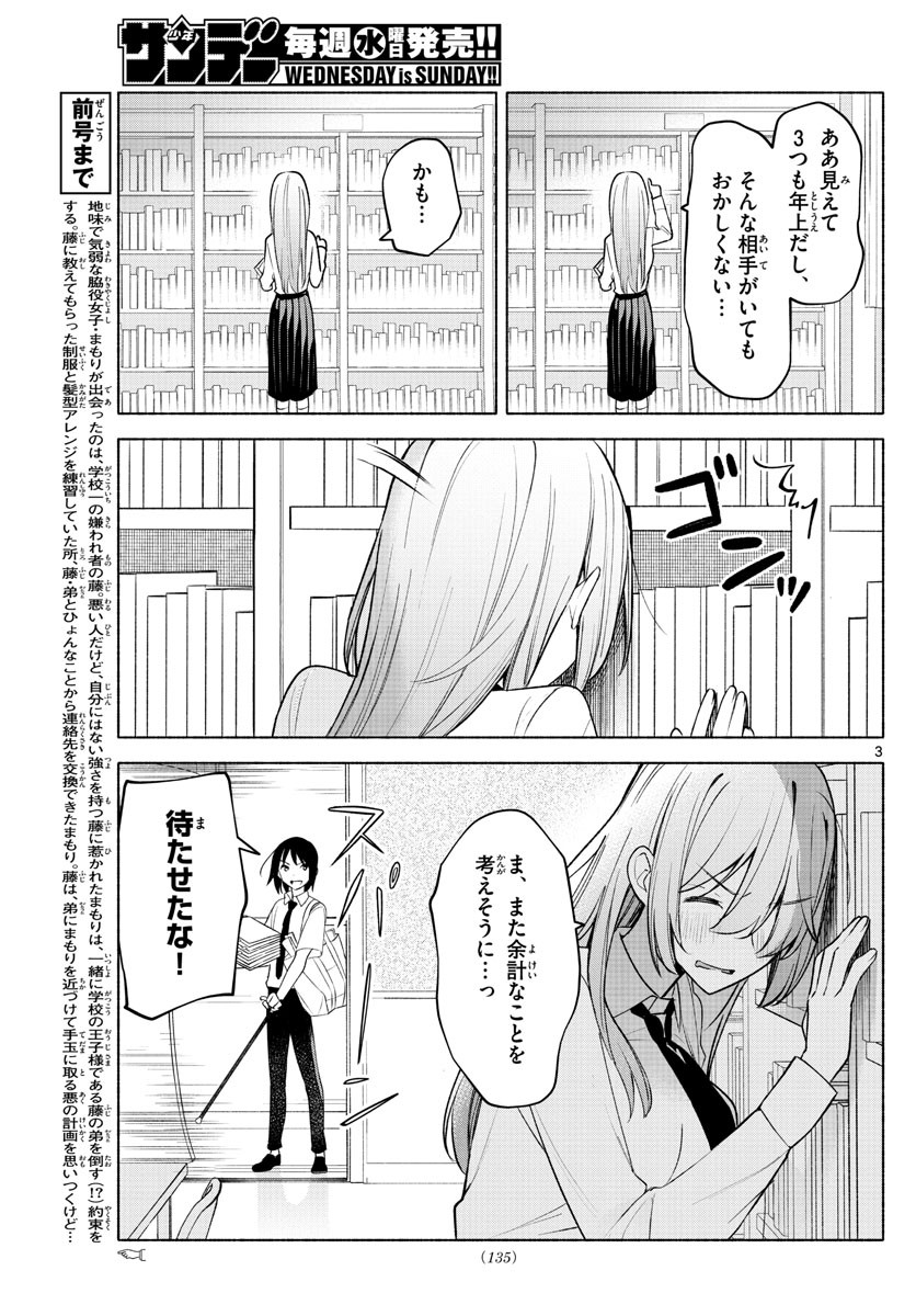 Kimi to Warui Koto ga Shitai - Chapter 004 - Page 3