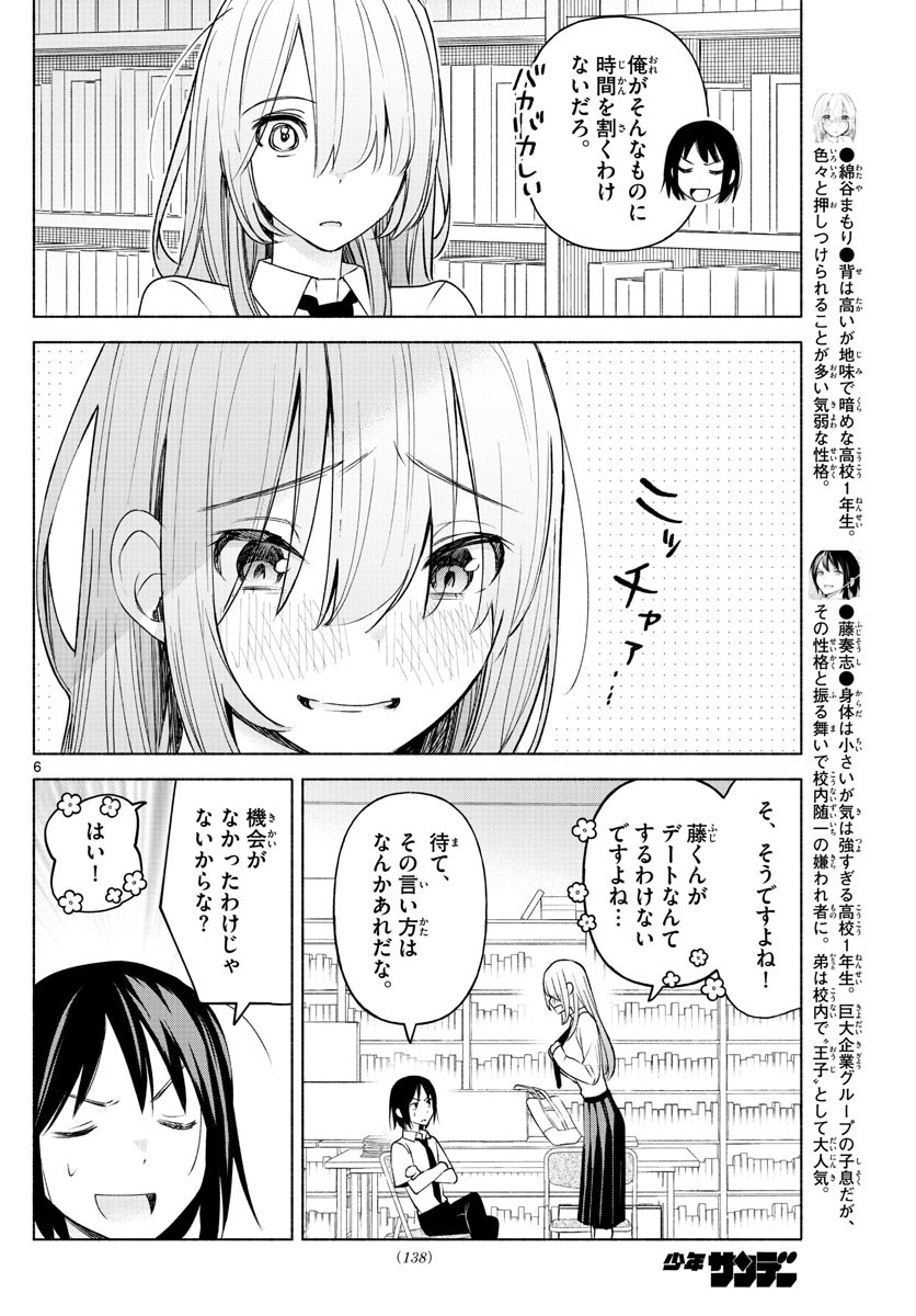 Kimi to Warui Koto ga Shitai - Chapter 004 - Page 6