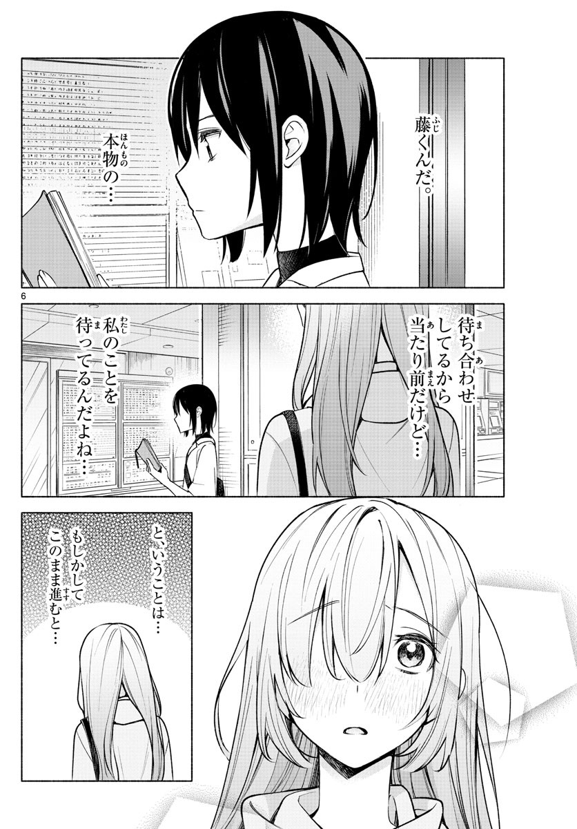 Kimi to Warui Koto ga Shitai - Chapter 005 - Page 6