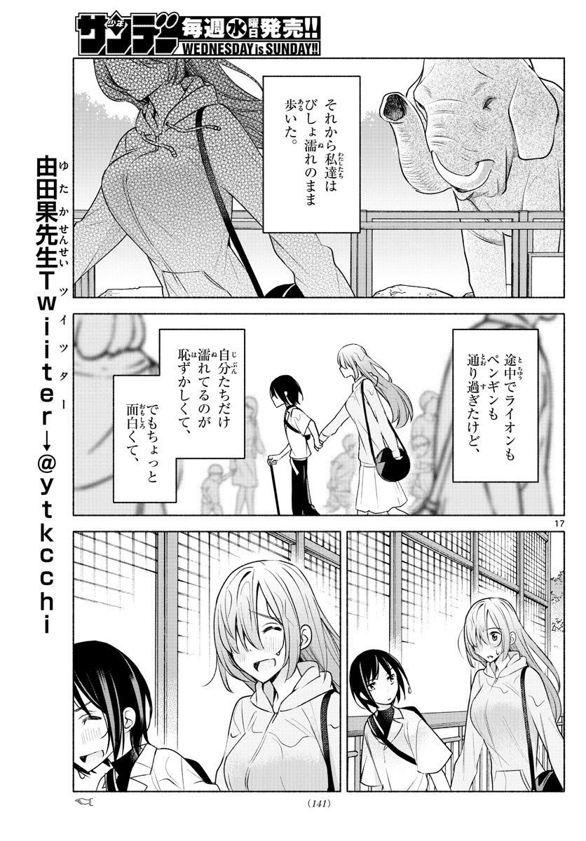 Kimi to Warui Koto ga Shitai - Chapter 006 - Page 17