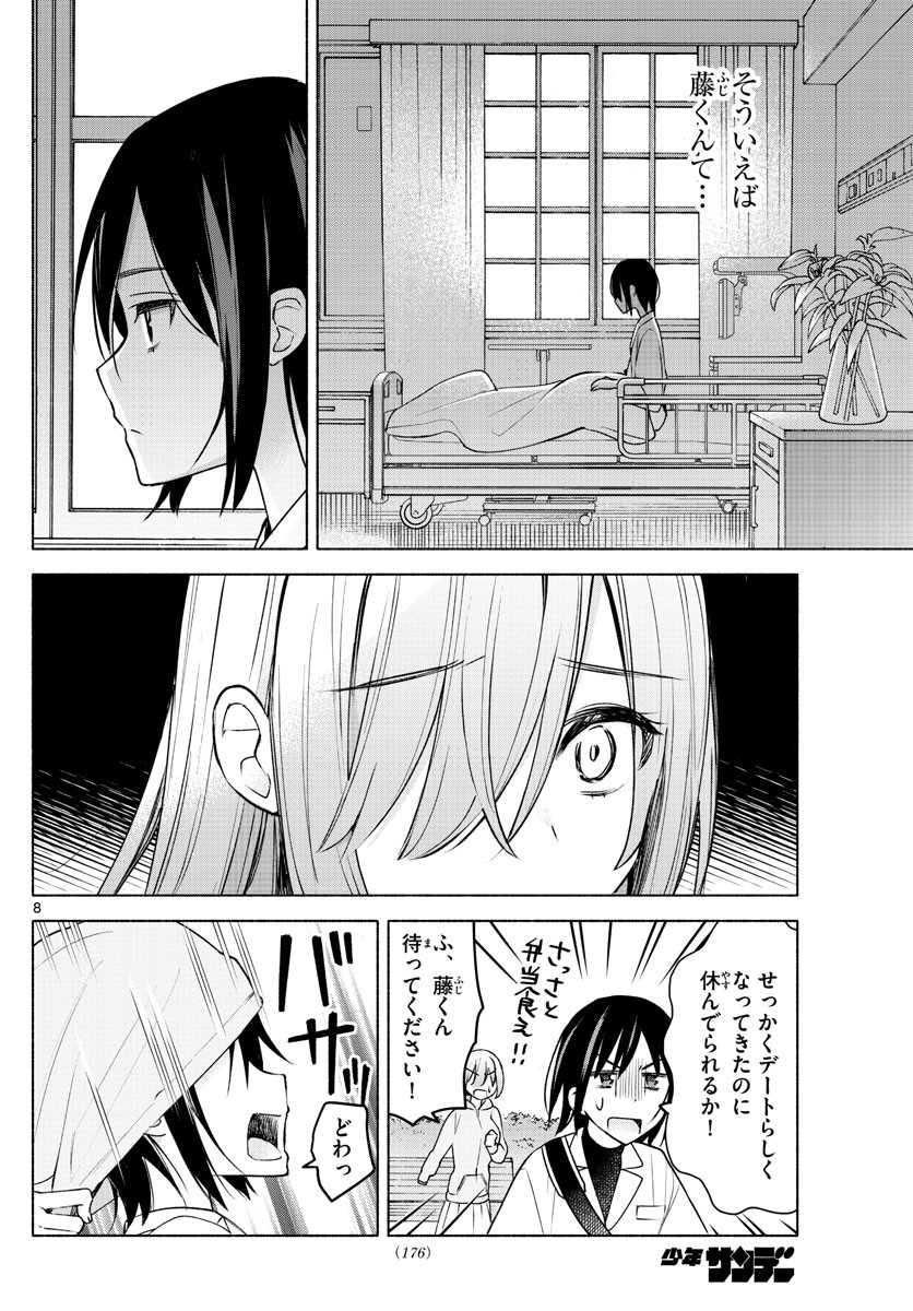 Kimi to Warui Koto ga Shitai - Chapter 007 - Page 8