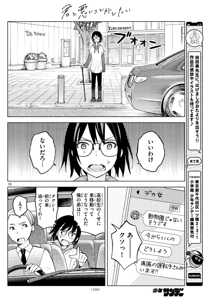 Kimi to Warui Koto ga Shitai - Chapter 008 - Page 16