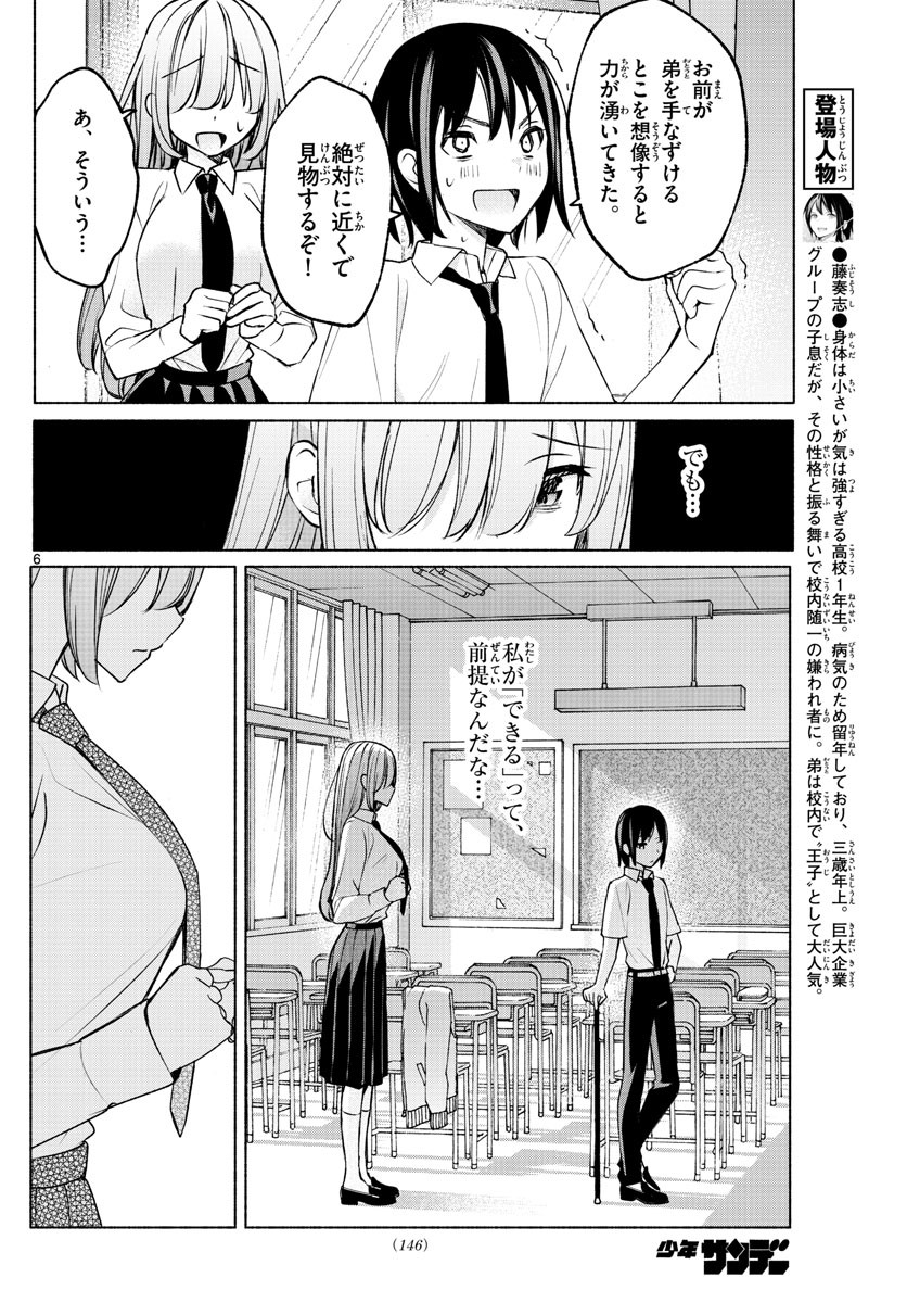 Kimi to Warui Koto ga Shitai - Chapter 008 - Page 6