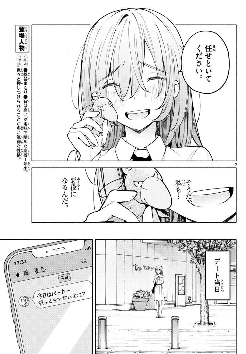 Kimi to Warui Koto ga Shitai - Chapter 008 - Page 7