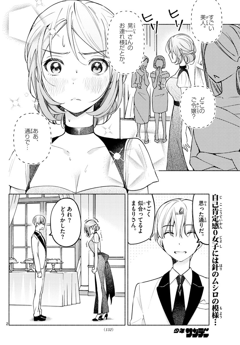 Kimi to Warui Koto ga Shitai - Chapter 009 - Page 2