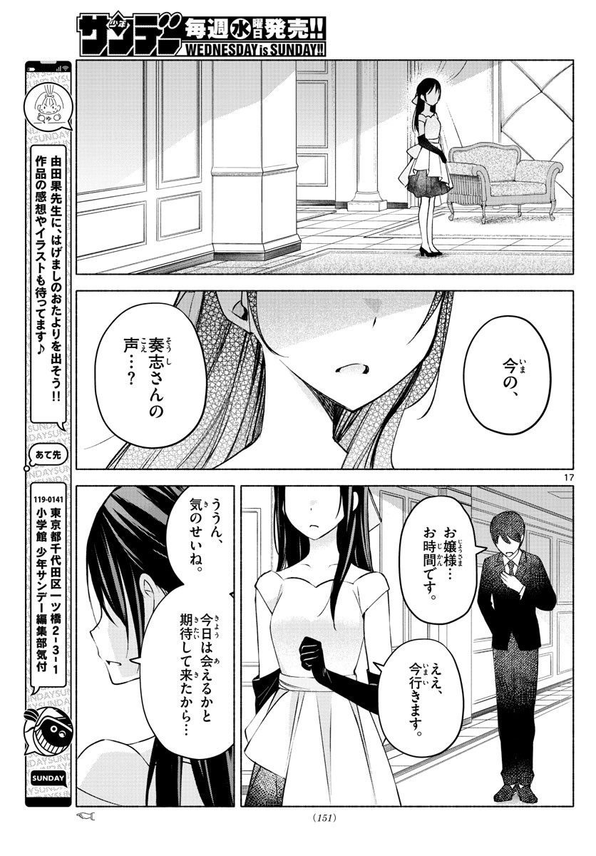 Kimi to Warui Koto ga Shitai - Chapter 010 - Page 17