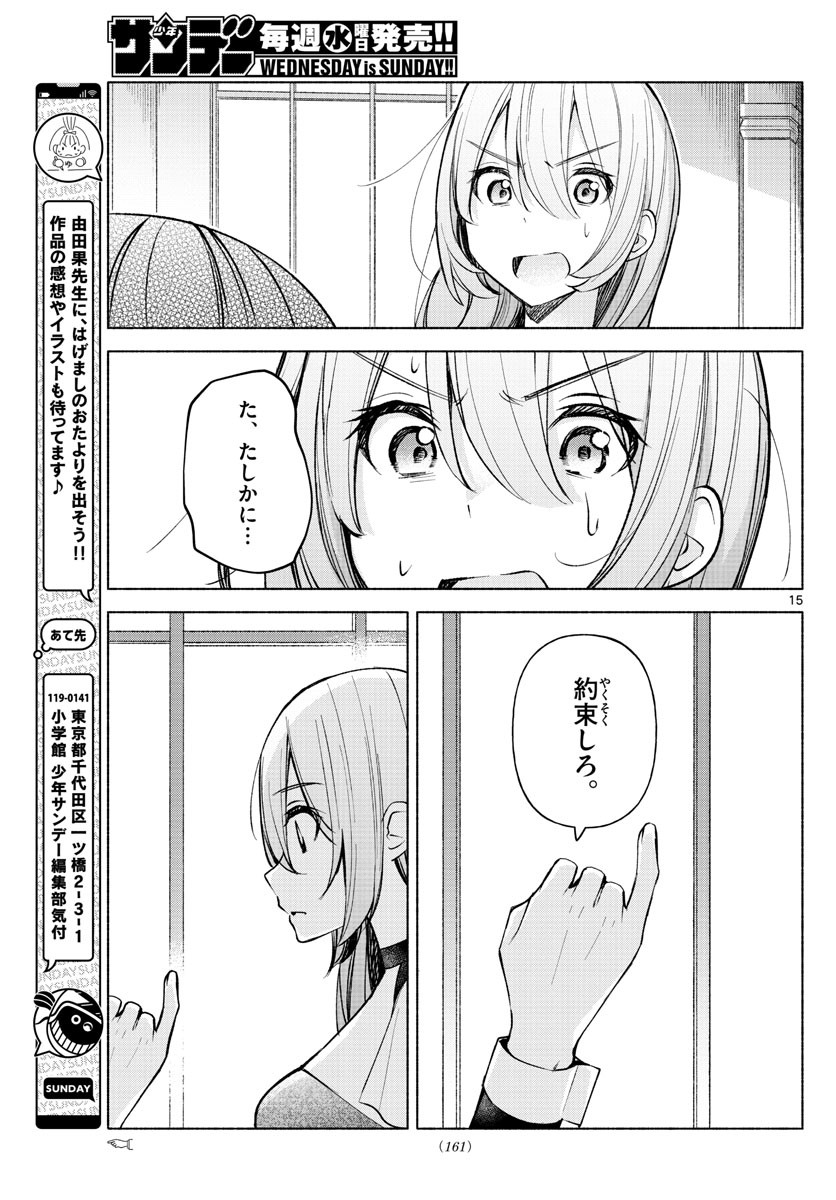 Kimi to Warui Koto ga Shitai - Chapter 011 - Page 15