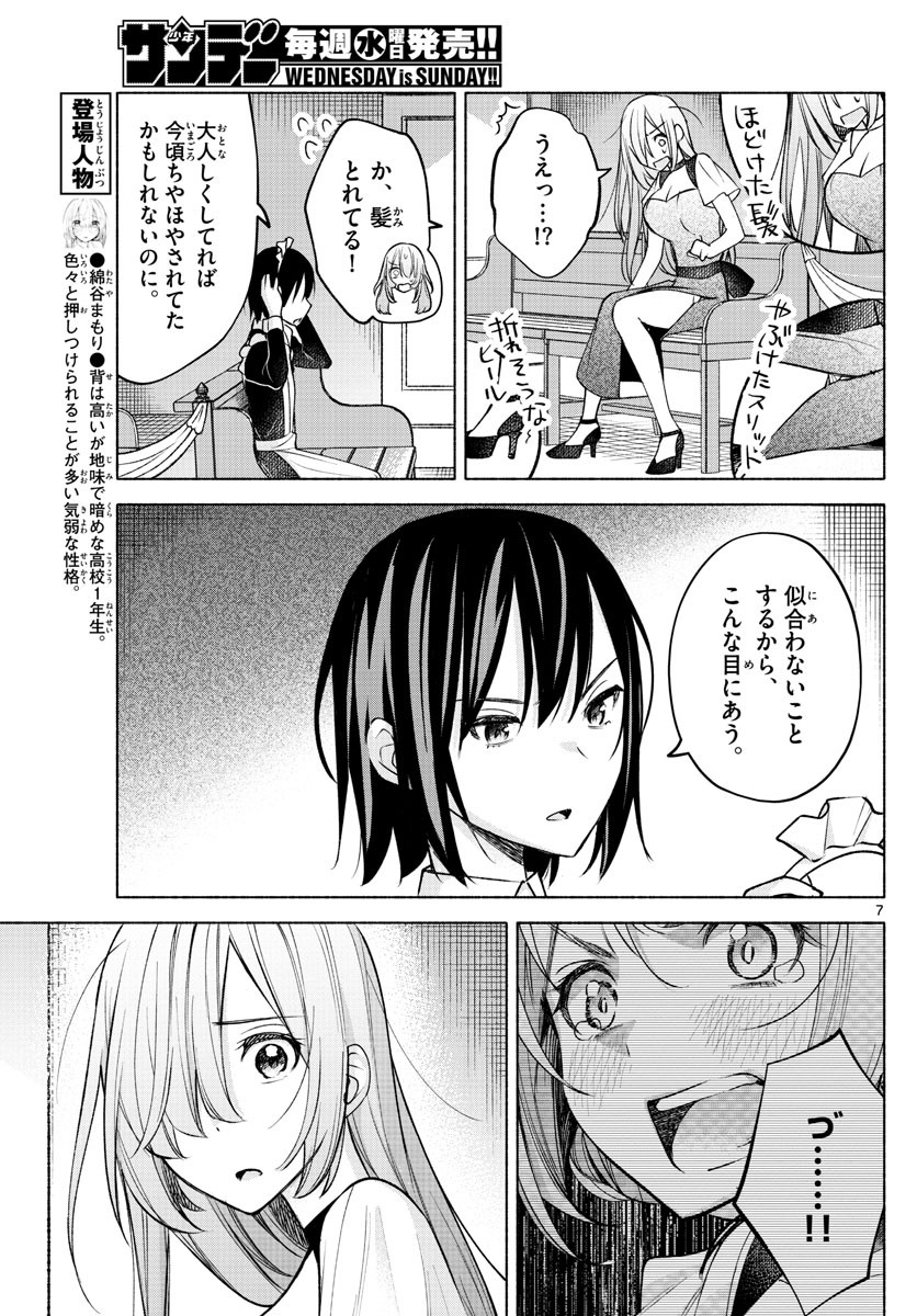 Kimi to Warui Koto ga Shitai - Chapter 011 - Page 7