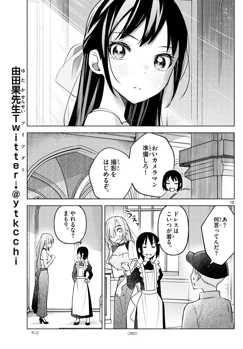 Kimi to Warui Koto ga Shitai - Chapter 012 - Page 15