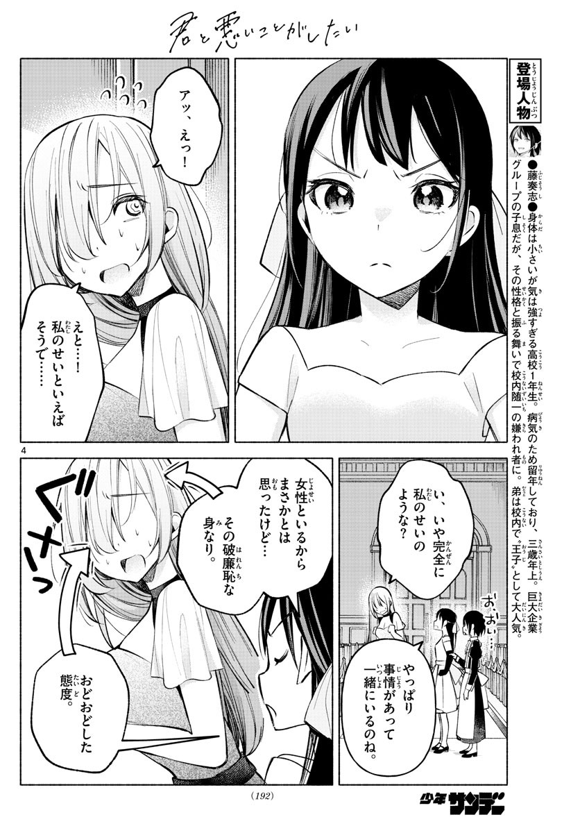 Kimi to Warui Koto ga Shitai - Chapter 012 - Page 4