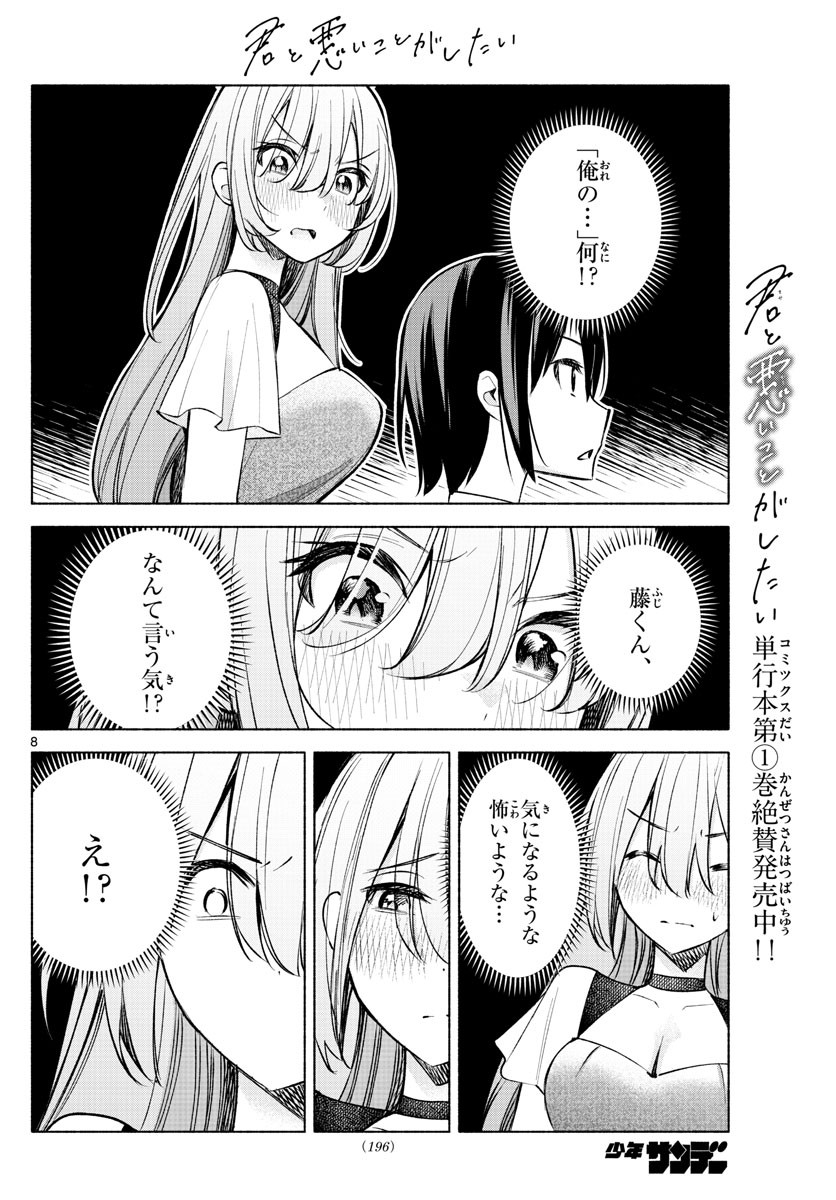 Kimi to Warui Koto ga Shitai - Chapter 012 - Page 8