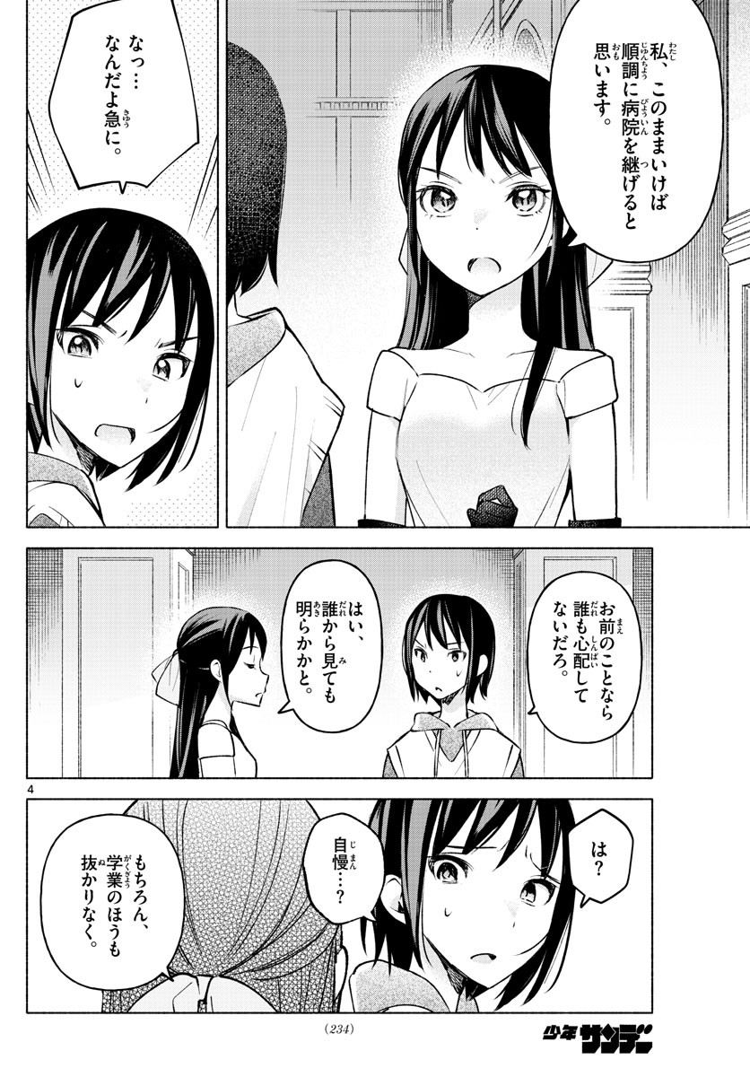 Kimi to Warui Koto ga Shitai - Chapter 013 - Page 4