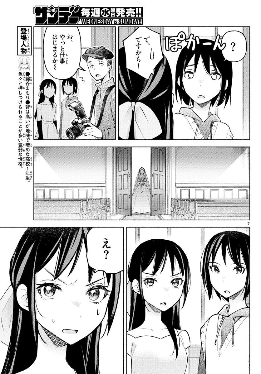 Kimi to Warui Koto ga Shitai - Chapter 013 - Page 7