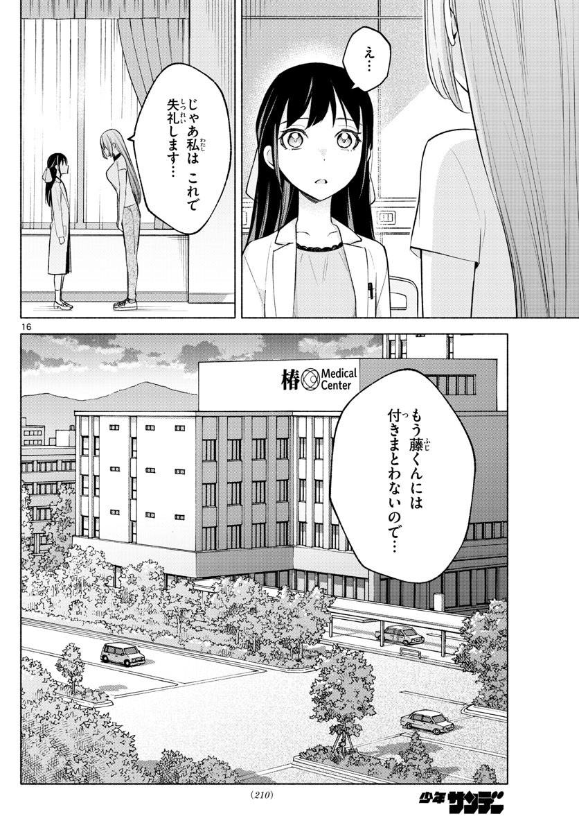 Kimi to Warui Koto ga Shitai - Chapter 016 - Page 16