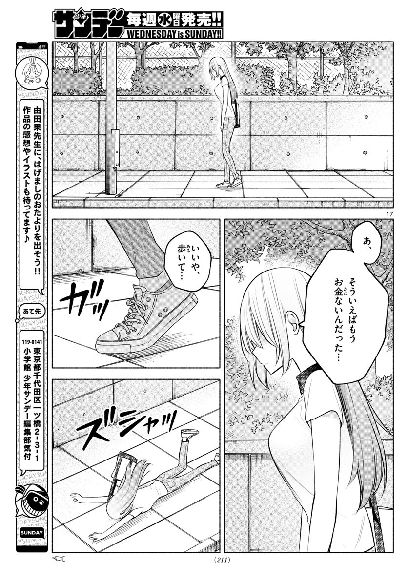 Kimi to Warui Koto ga Shitai - Chapter 016 - Page 17