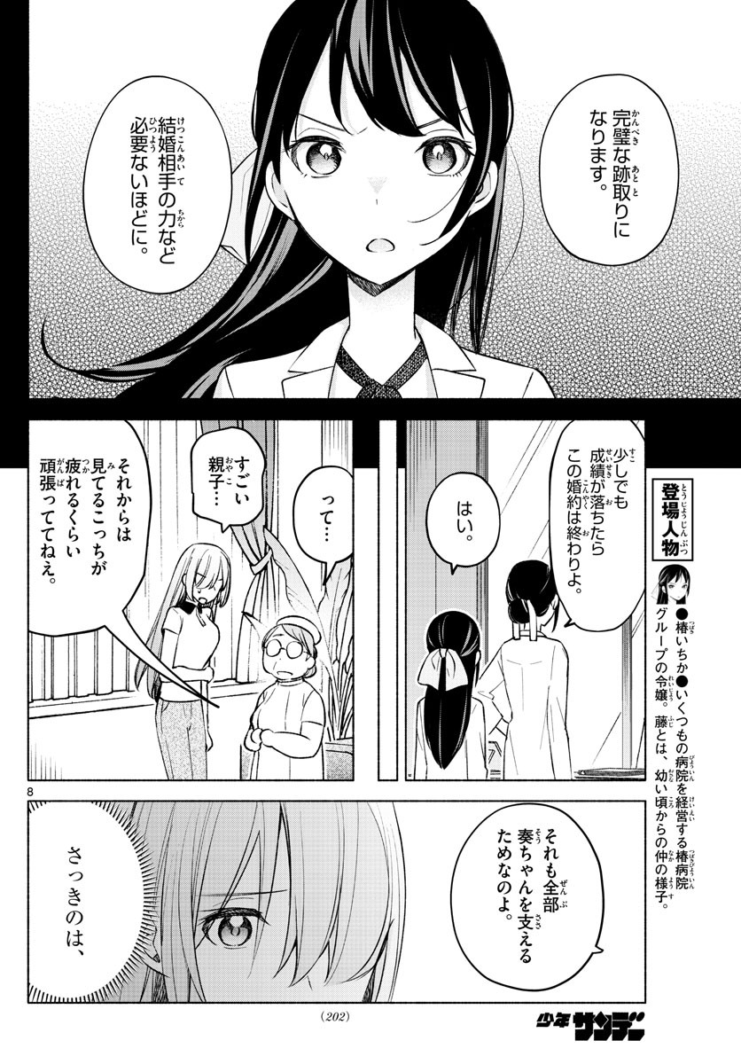 Kimi to Warui Koto ga Shitai - Chapter 016 - Page 8