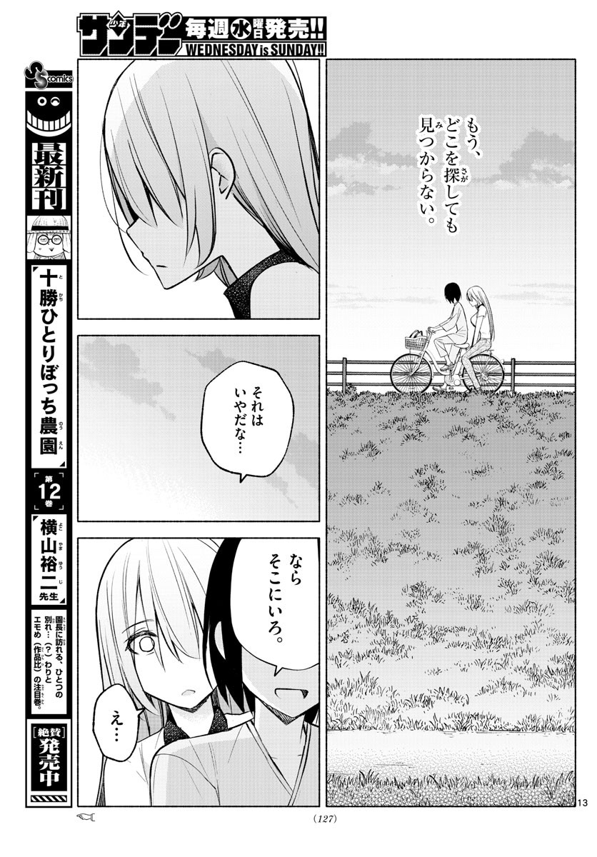 Kimi to Warui Koto ga Shitai - Chapter 017 - Page 13