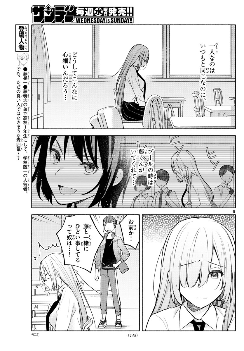 Kimi to Warui Koto ga Shitai - Chapter 018 - Page 9