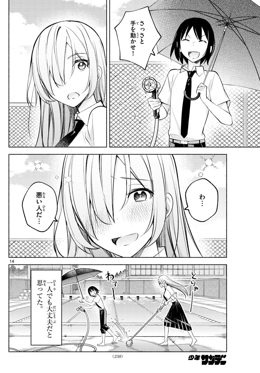 Kimi to Warui Koto ga Shitai - Chapter 019 - Page 14