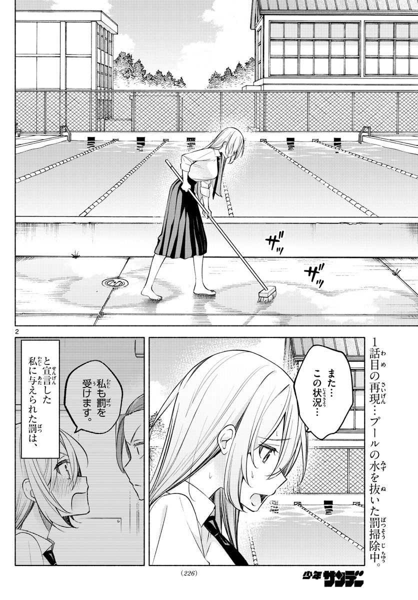 Kimi to Warui Koto ga Shitai - Chapter 019 - Page 2