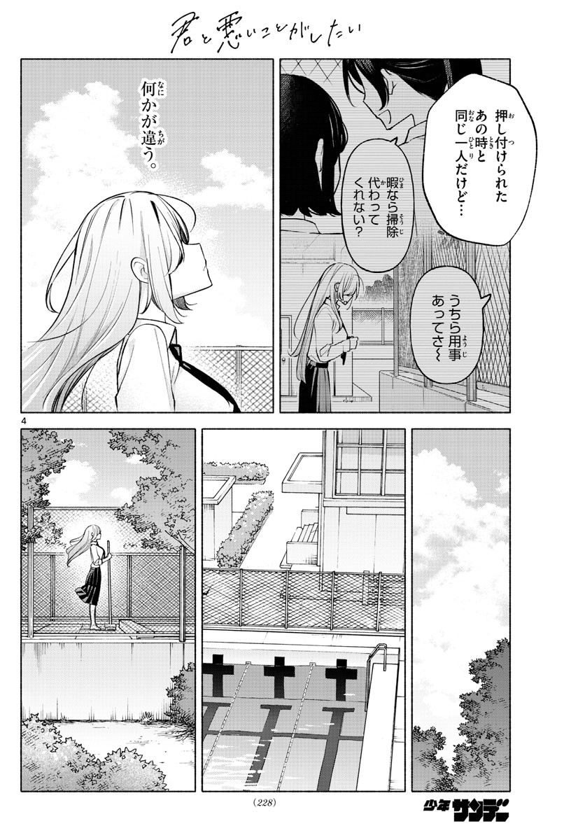 Kimi to Warui Koto ga Shitai - Chapter 019 - Page 4