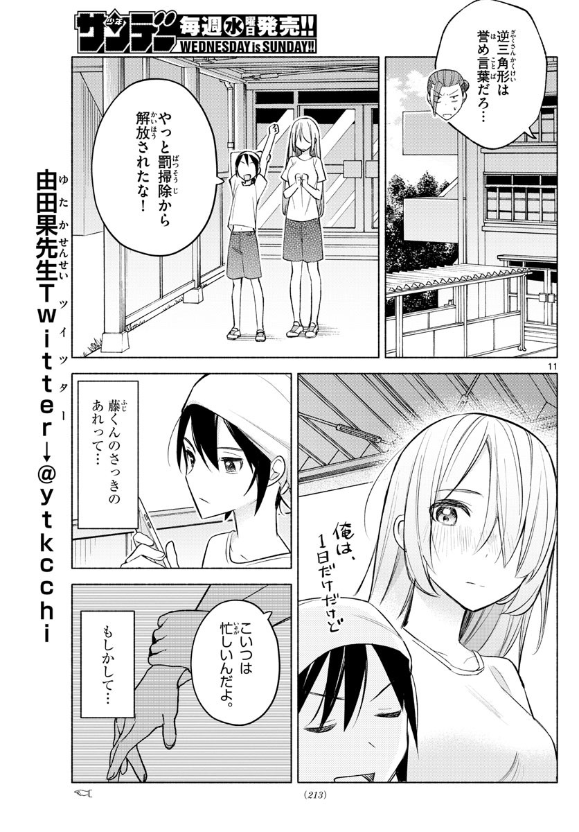 Kimi to Warui Koto ga Shitai - Chapter 020 - Page 11