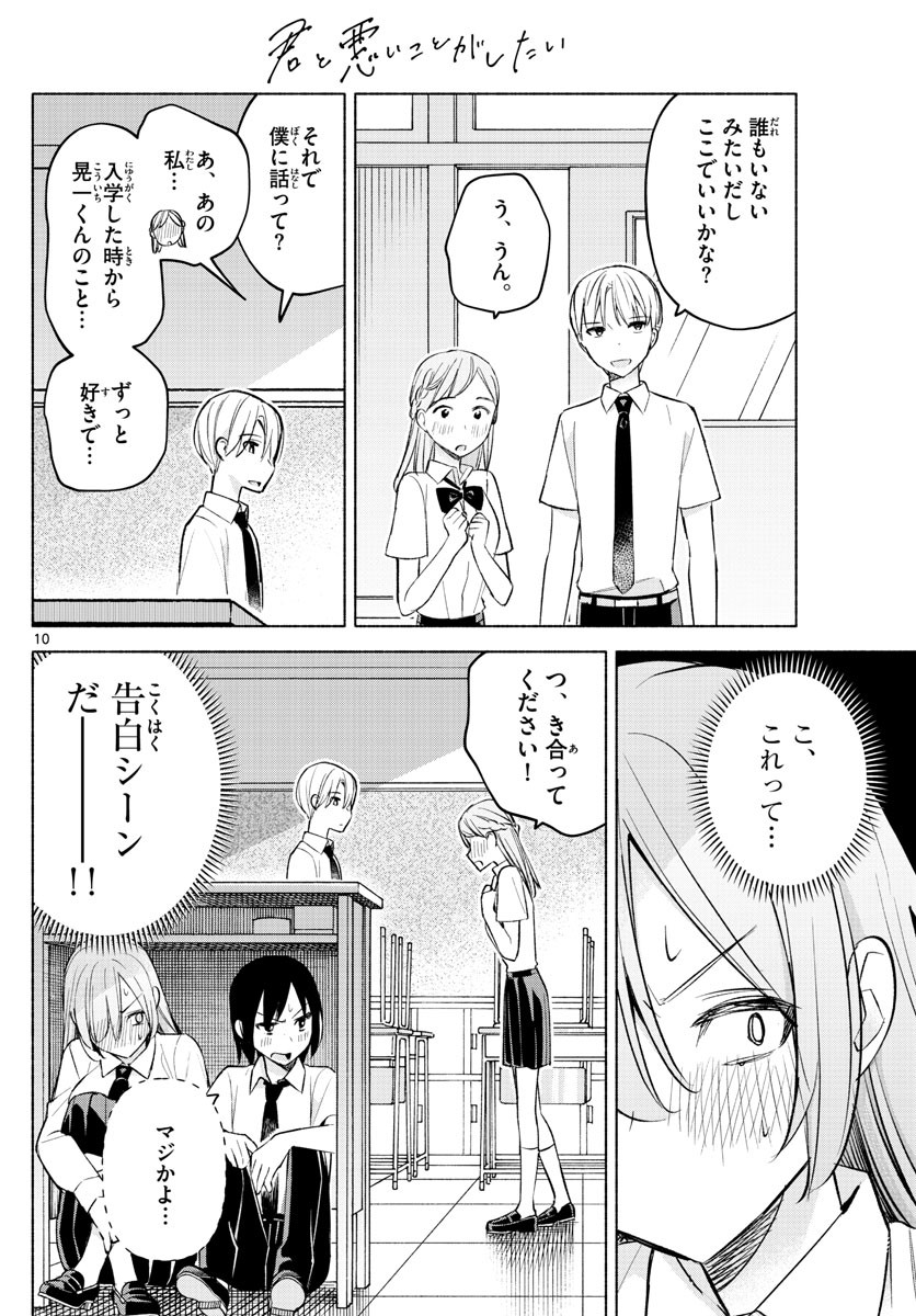 Kimi to Warui Koto ga Shitai - Chapter 021 - Page 10