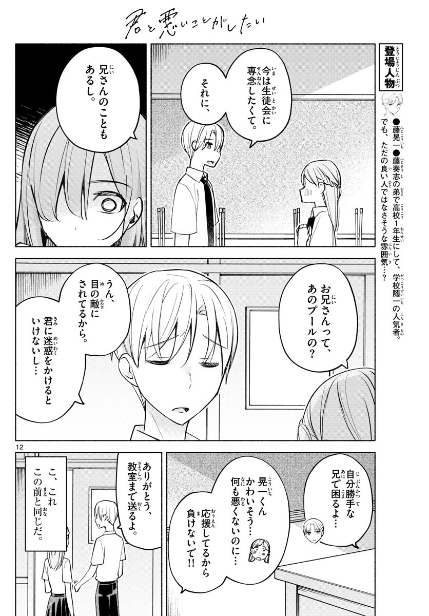 Kimi to Warui Koto ga Shitai - Chapter 021 - Page 12