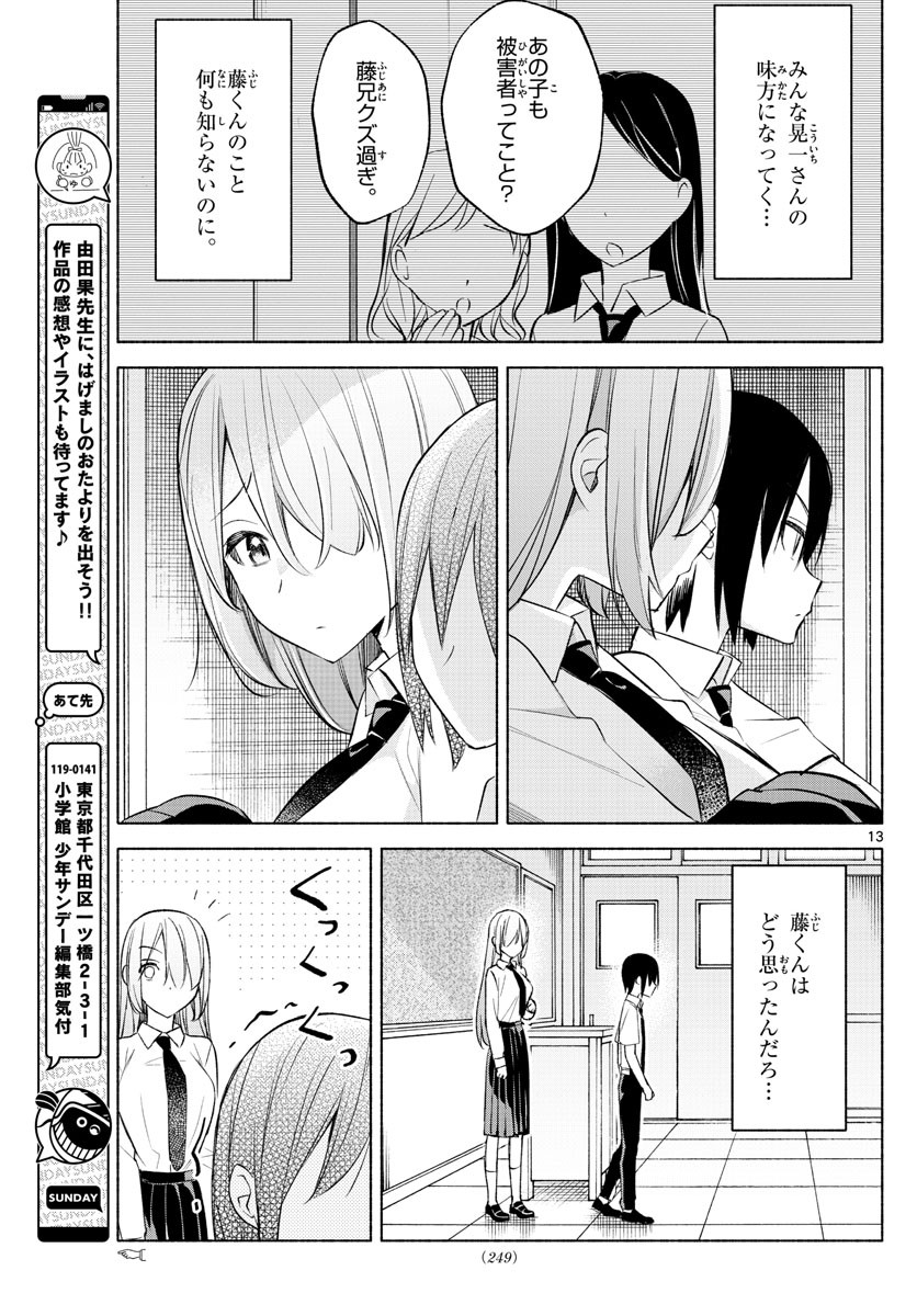 Kimi to Warui Koto ga Shitai - Chapter 021 - Page 13