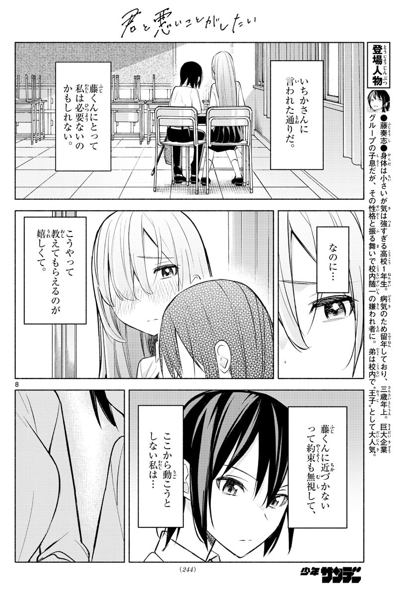 Kimi to Warui Koto ga Shitai - Chapter 021 - Page 8