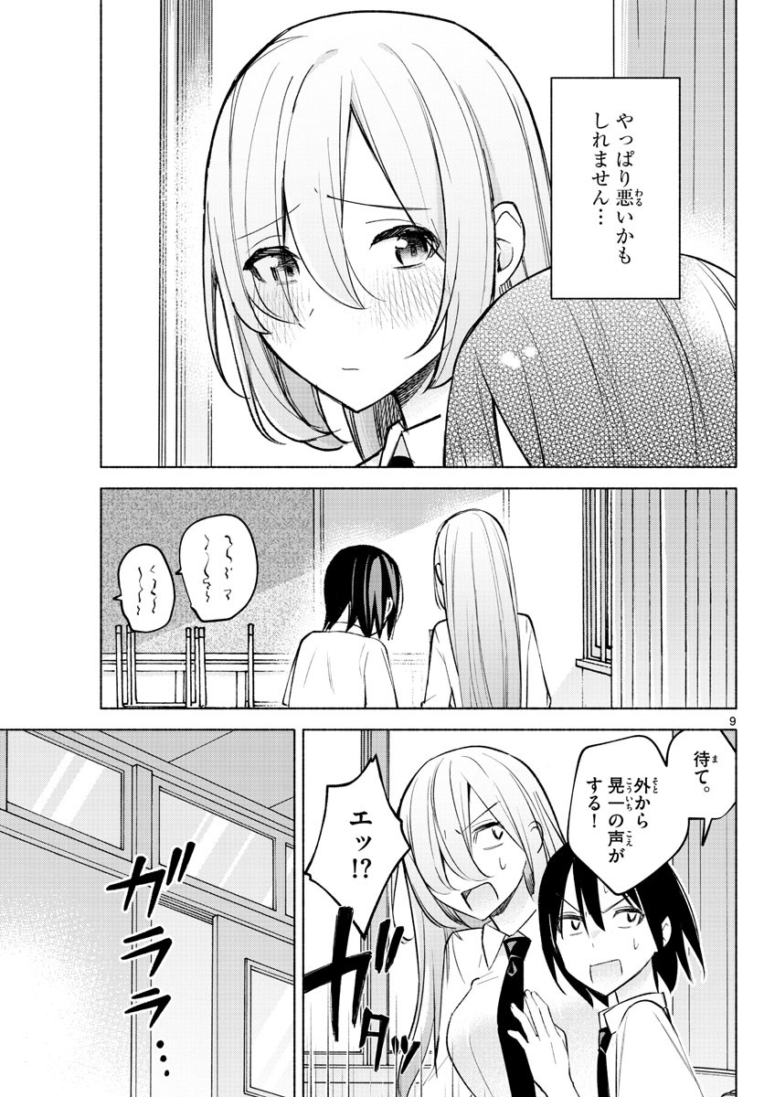 Kimi to Warui Koto ga Shitai - Chapter 021 - Page 9