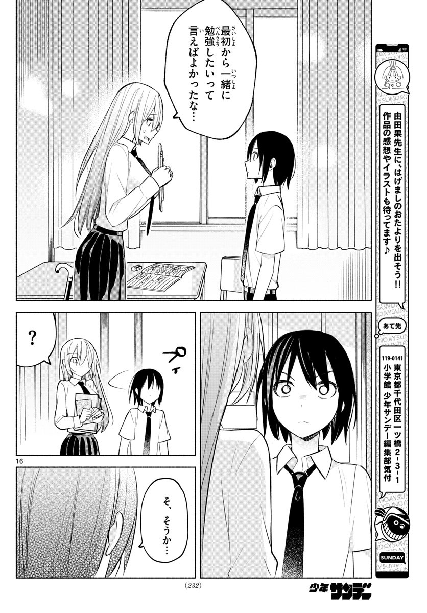 Kimi to Warui Koto ga Shitai - Chapter 022 - Page 16