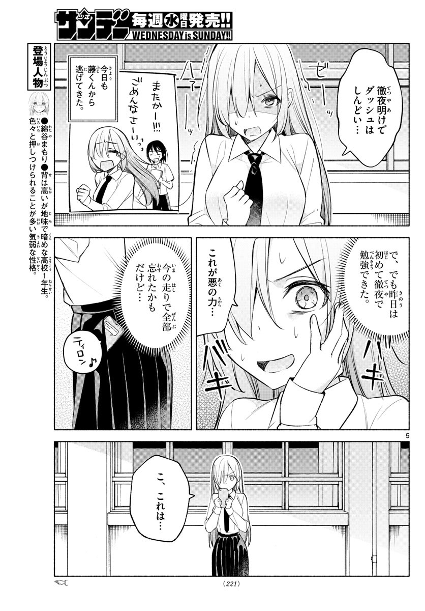 Kimi to Warui Koto ga Shitai - Chapter 022 - Page 5