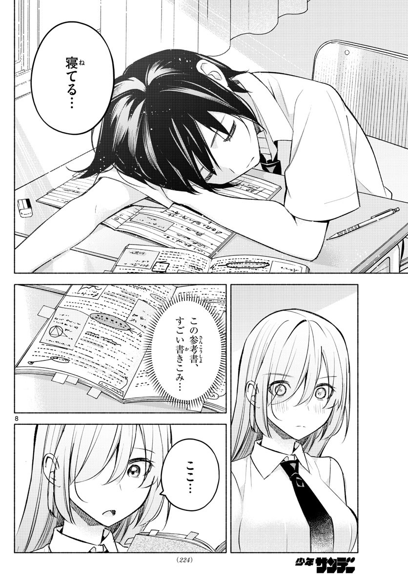 Kimi to Warui Koto ga Shitai - Chapter 022 - Page 8