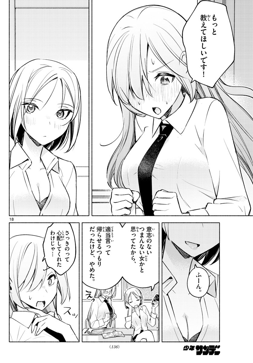 Kimi to Warui Koto ga Shitai - Chapter 023 - Page 18