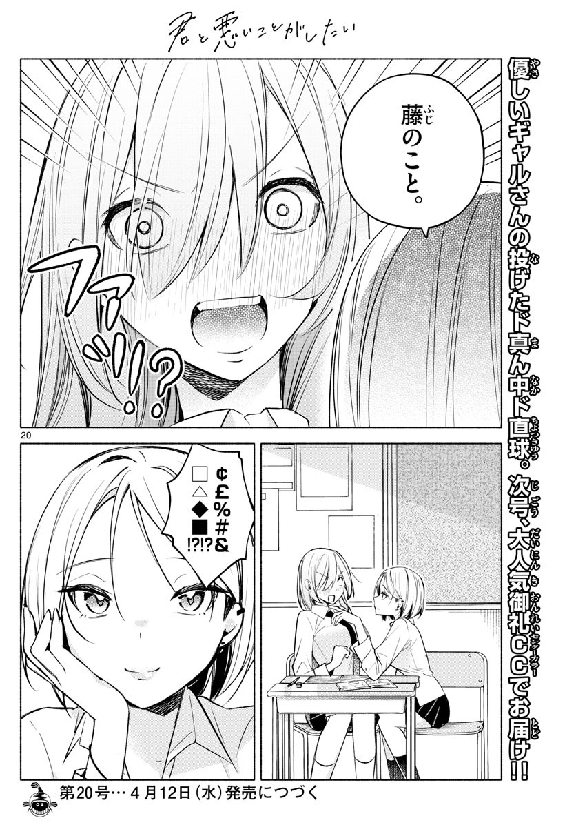 Kimi to Warui Koto ga Shitai - Chapter 023 - Page 20